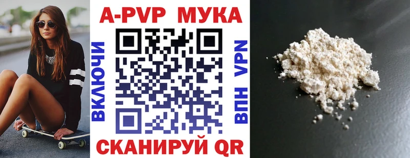 Alpha-PVP мука  продажа наркотиков  Белогорск 